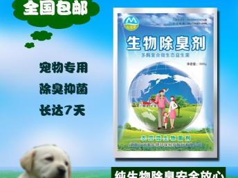 【山河美】生物除臭劑 專業(yè)解決寵物異味，廠家直銷，守護(hù)上海愛寵健康生活